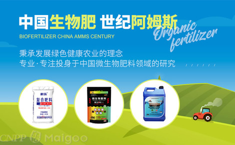 阿姆斯品牌介紹 專注肥料研發，引領綠色農業